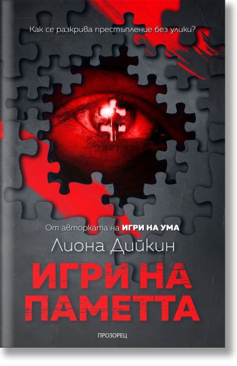 Игри на паметта
