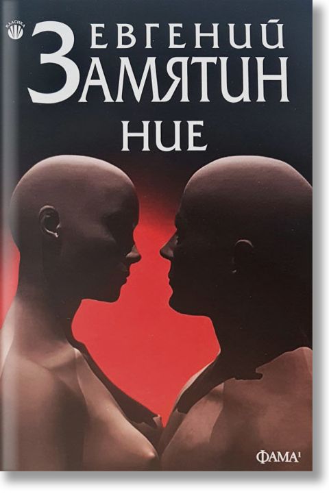 Ние, ново издание