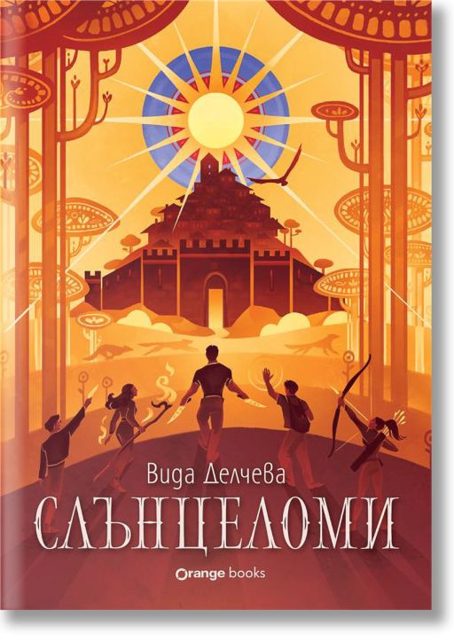 Слънцеломи