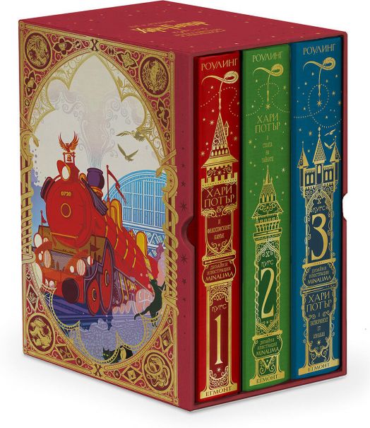Хари Потър - Колекция MinaLima - книги 1-3