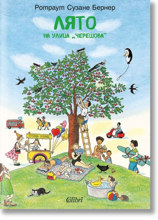 Лято на улица „Черешова“