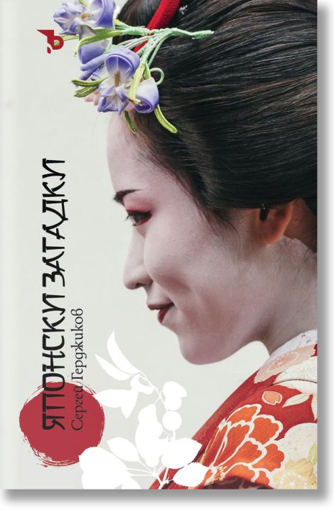 Японски загадки