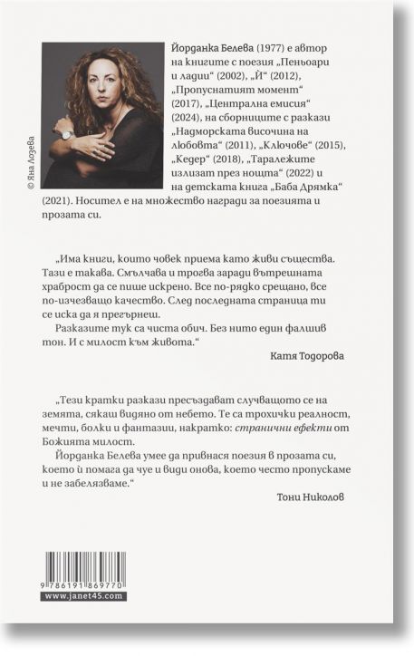 Божията милост