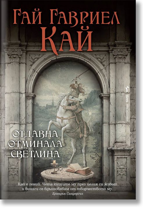 Отдавна отминала светлина