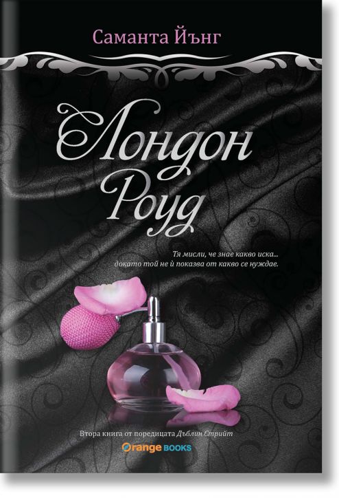 Лондон Роуд