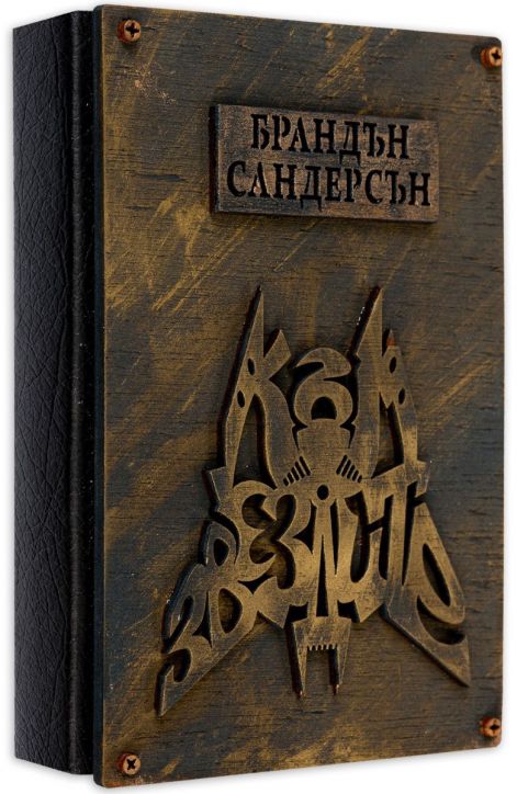 Към небето, книга 2: Към звездите твърди корици