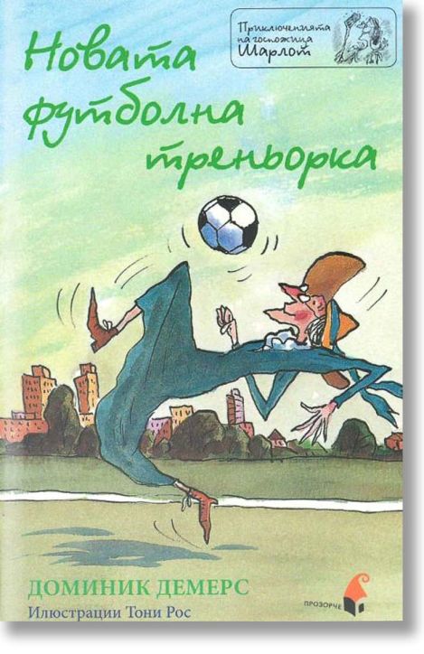 Новата футболна треньорка