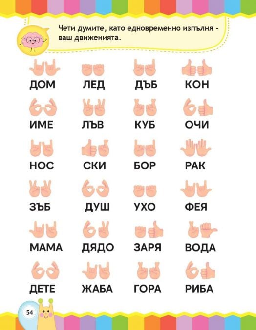 Нейротренажор. Упражнения за развитие на мозъка