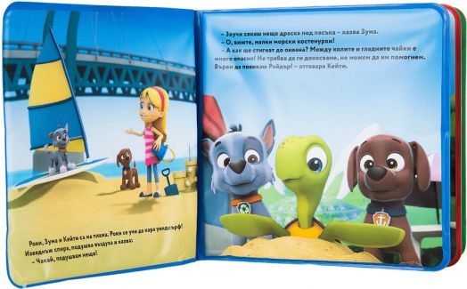 Време за баня: Пес патрул