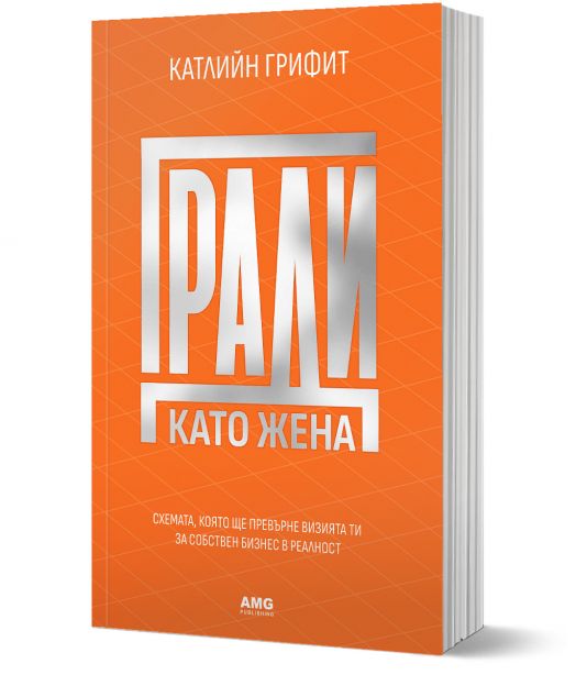 Гради като жена