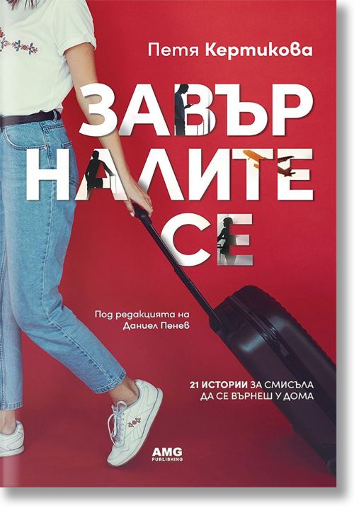 Завърналите се