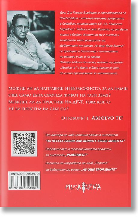 Absolvo te, твърди корици