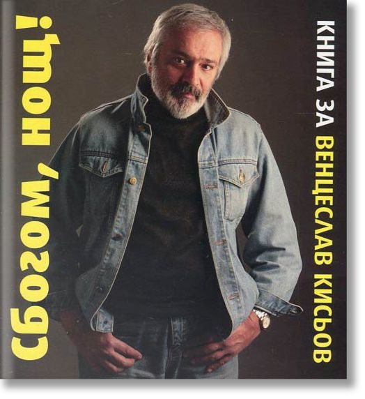 Сбогом, нощ