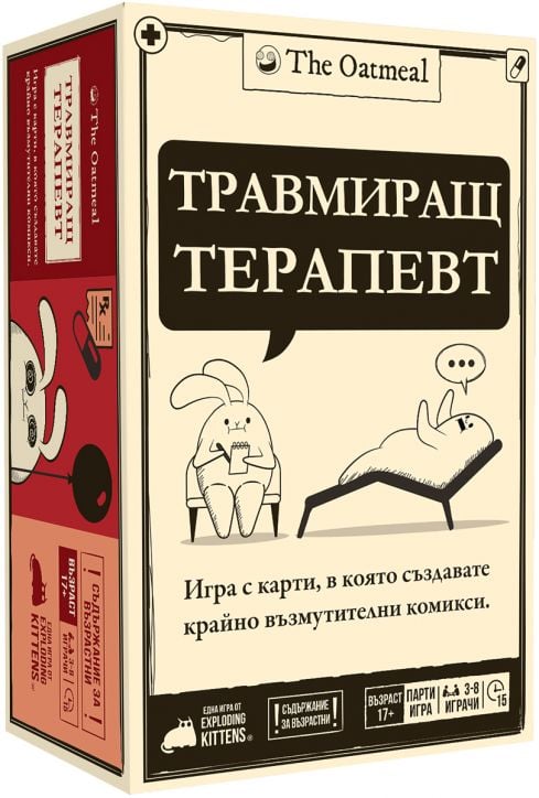 Настолна игра: Травмиращ терапевт