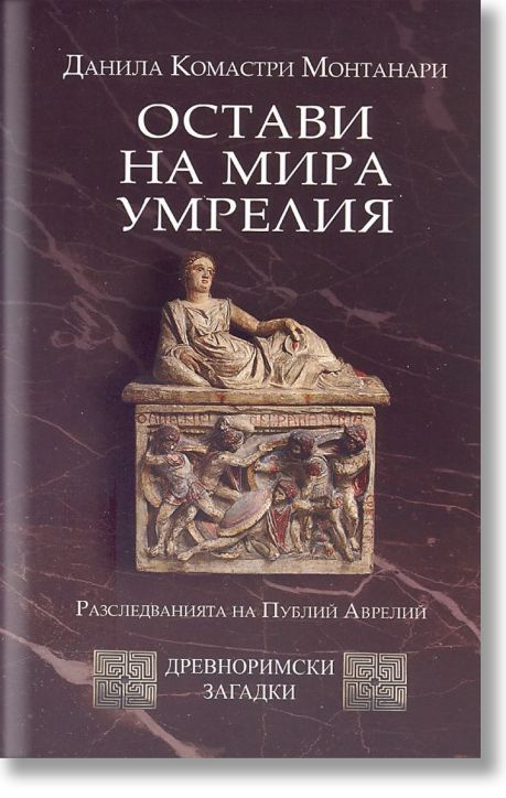 Остави на мира умрелия