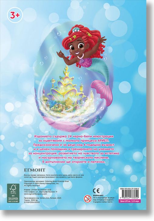 Забава с лепенки 9: Принцеса