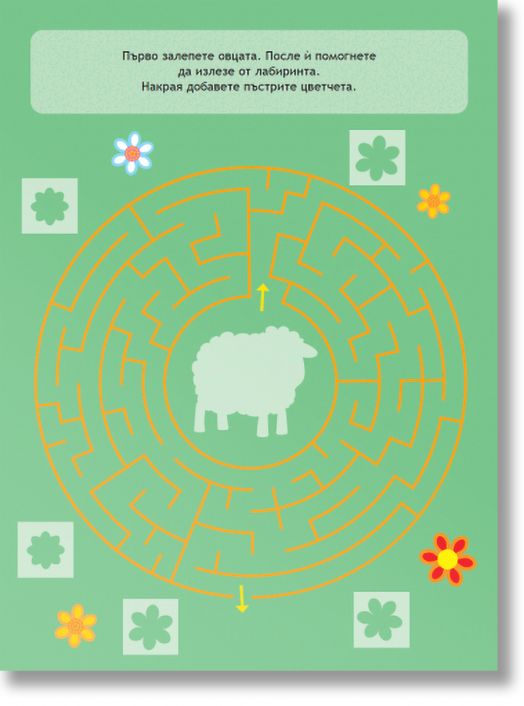 Аз обичам животните: Животните от фермата