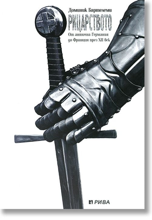 Рицарството