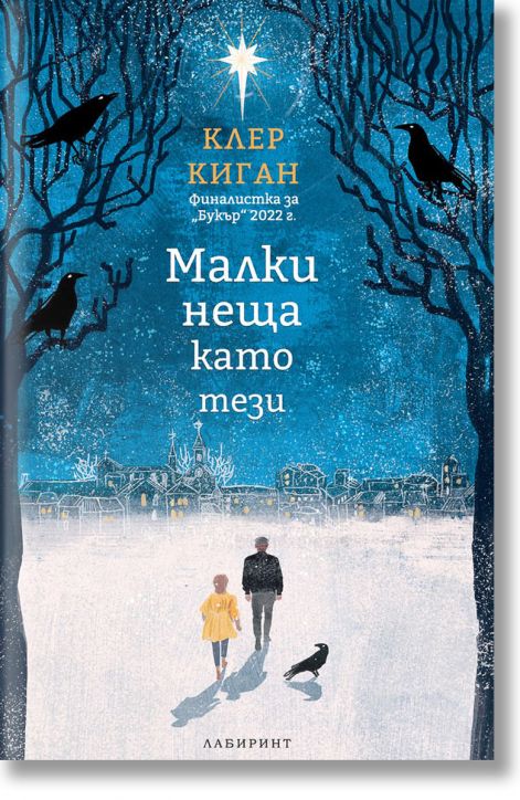 Малки неща като тези