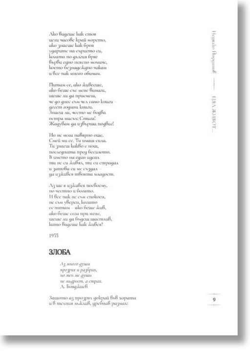 Цял живот. Събрана лирика 1955 - 2025