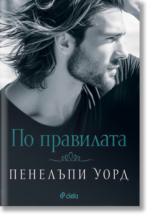 По правилата