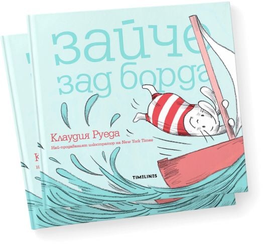 Зайче зад борда