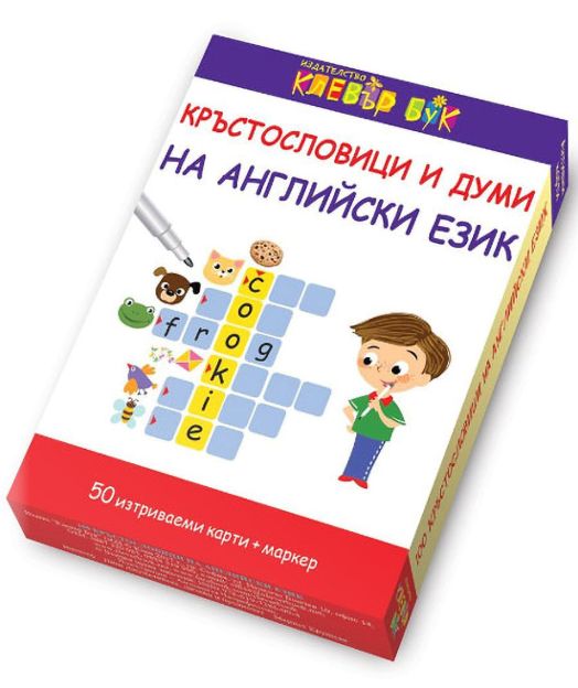 Кръстословици и думи на английски език