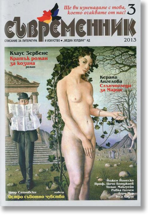 Съвременник бр.1/2015