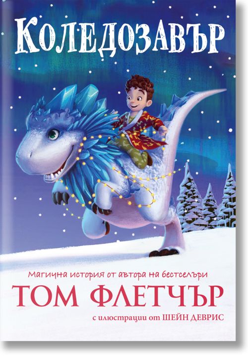 Коледозавър