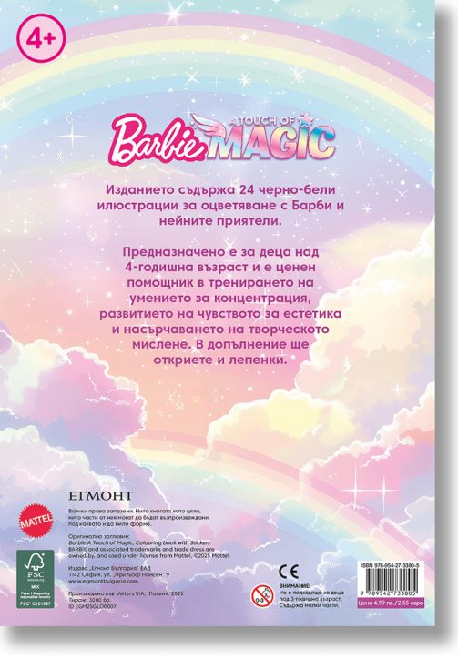 Забава с лепенки: Барби, A Touch of Magic