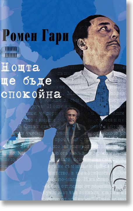 Нощта ще бъде спокойна