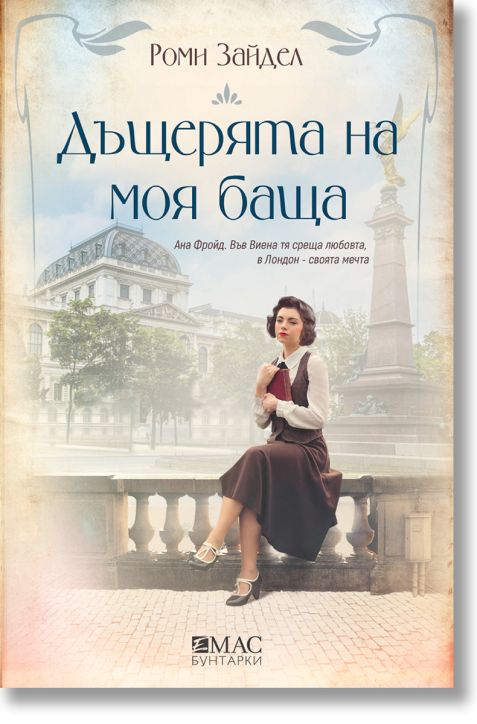 Дъщерята на моя баща