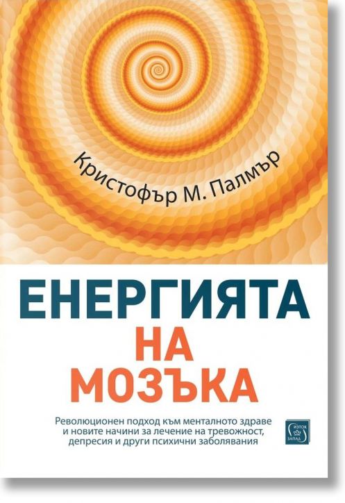 Енергията на мозъка