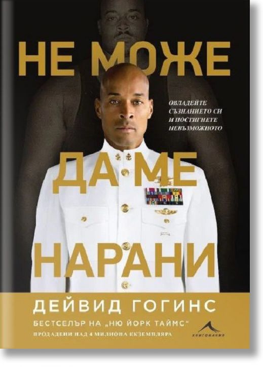 Не може да ме нарани