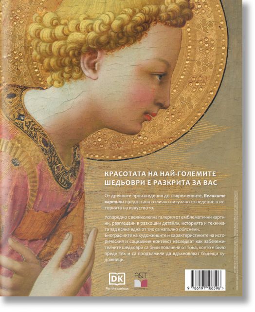 Великите картини