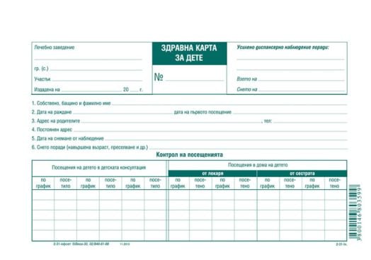 Здравна карта за дете - 12 листа, бяла офсет хартия