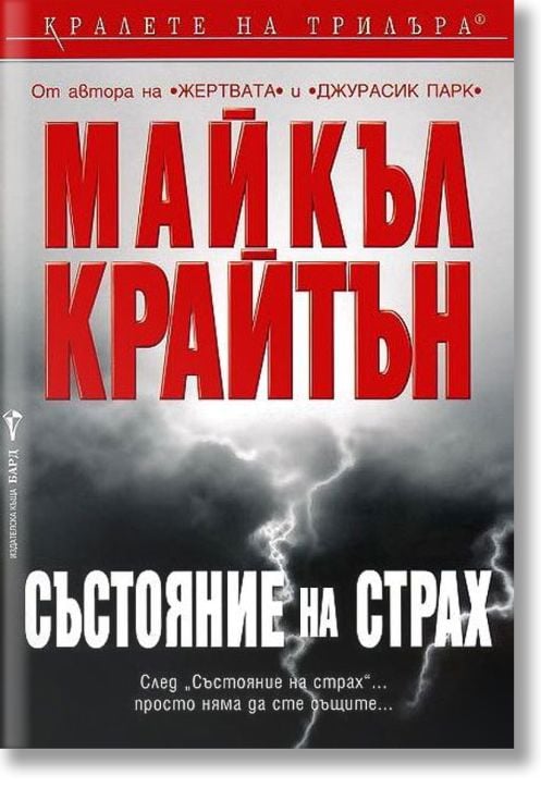 Състояние на страх