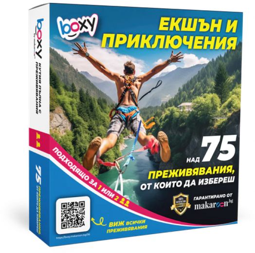 Ваучер за преживяване BOXY - Екшън и приключения
