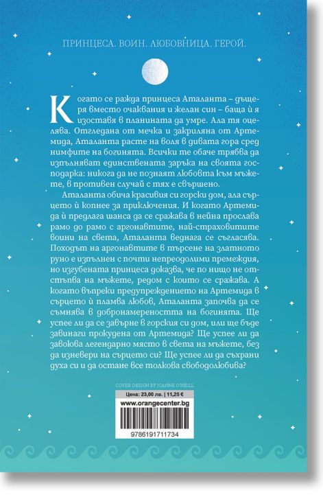 Аталанта, меки корици