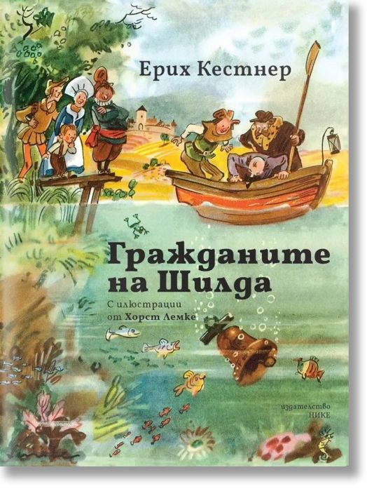 Гражданите на Шилда