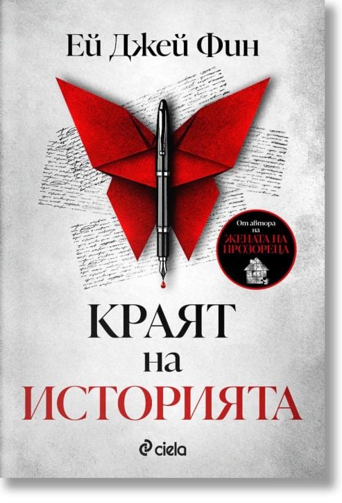 Краят на историята
