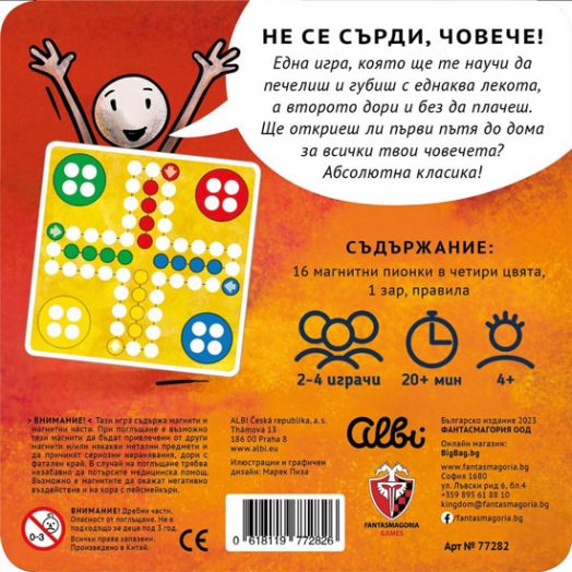 Магнитна игра - Не се сърди човече!