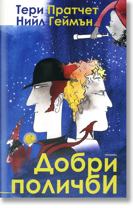 Добри поличби