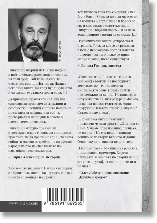 Спомени за войната