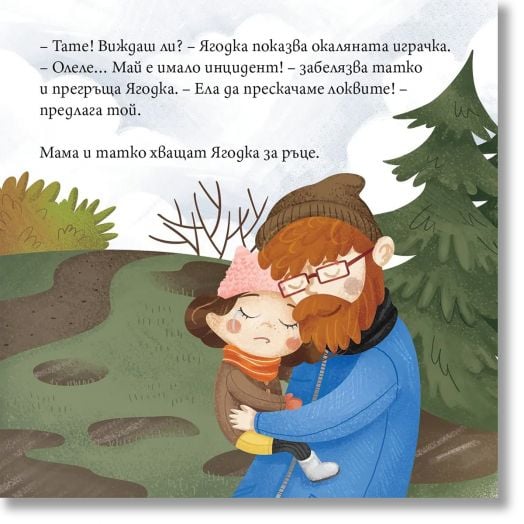 Ягодка Петрова: Ягодка Петрова излиза на разходка