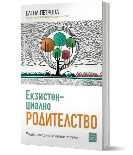 Екзистенциално родителство