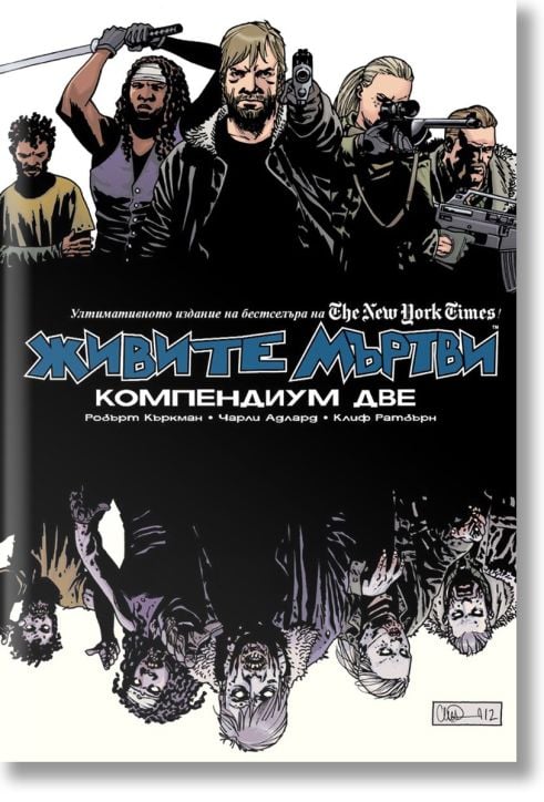 Живите мъртви: Компендиум две