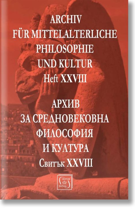 Архив за средновековна философия и култура. Свитък XXVIII