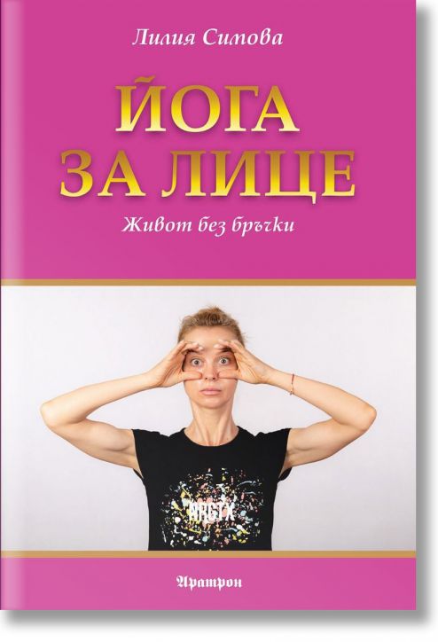 Йога за лице