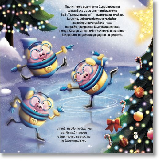 Трите суперпрасета: Весела Коледа
